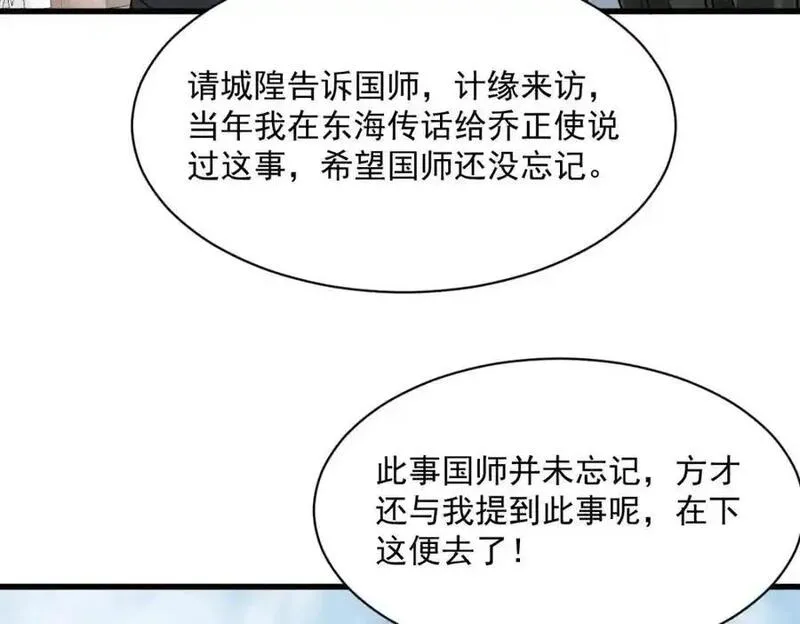 烂柯棋缘漫画,第275话90图