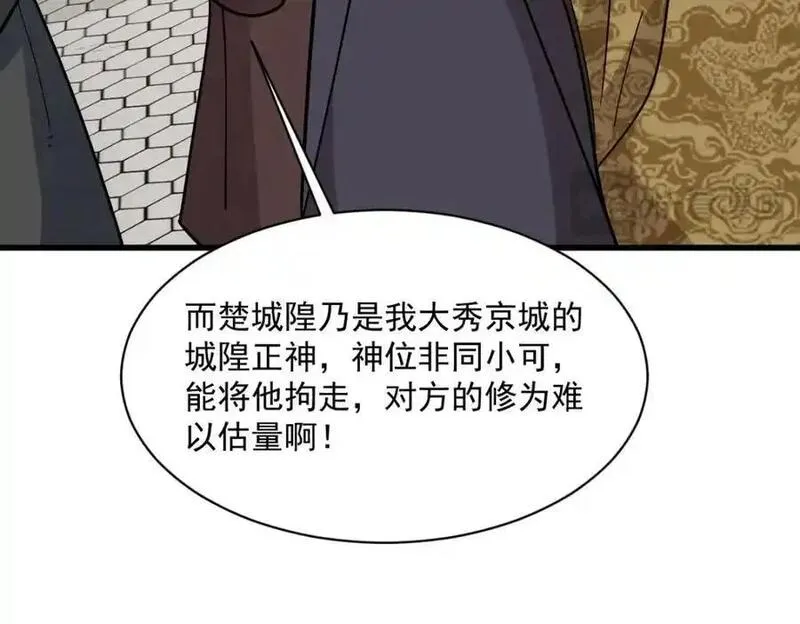 烂柯棋缘漫画,第275话136图