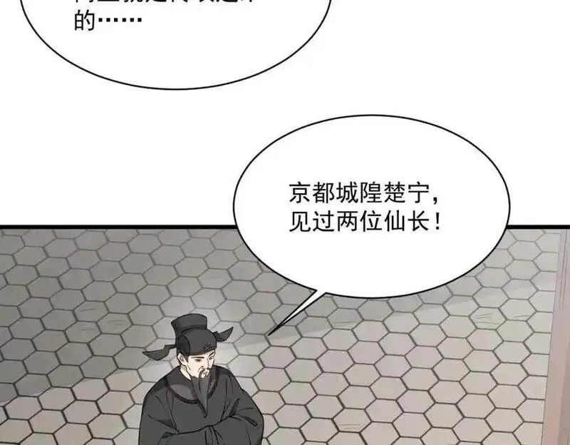 烂柯棋缘漫画,第275话84图