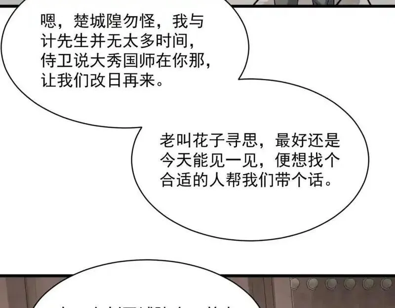 烂柯棋缘漫画,第275话87图