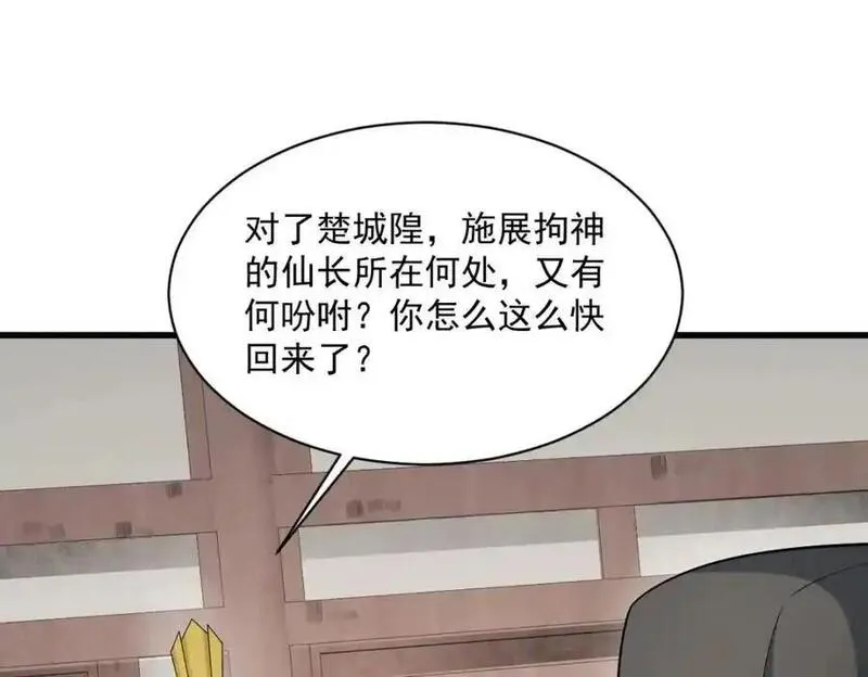 烂柯棋缘漫画,第276话3图