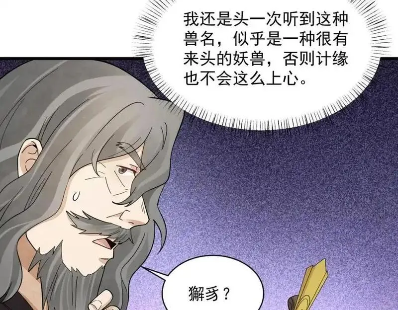 烂柯棋缘漫画,第276话87图