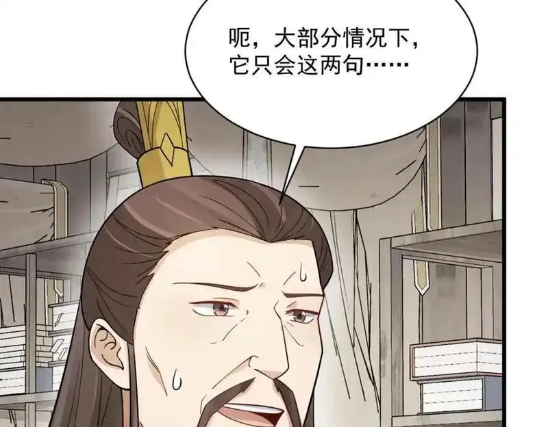 烂柯棋缘漫画,第276话112图