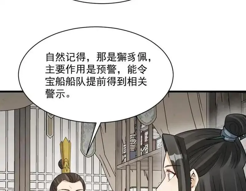 烂柯棋缘漫画,第276话84图