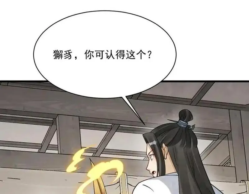 烂柯棋缘漫画,第276话118图