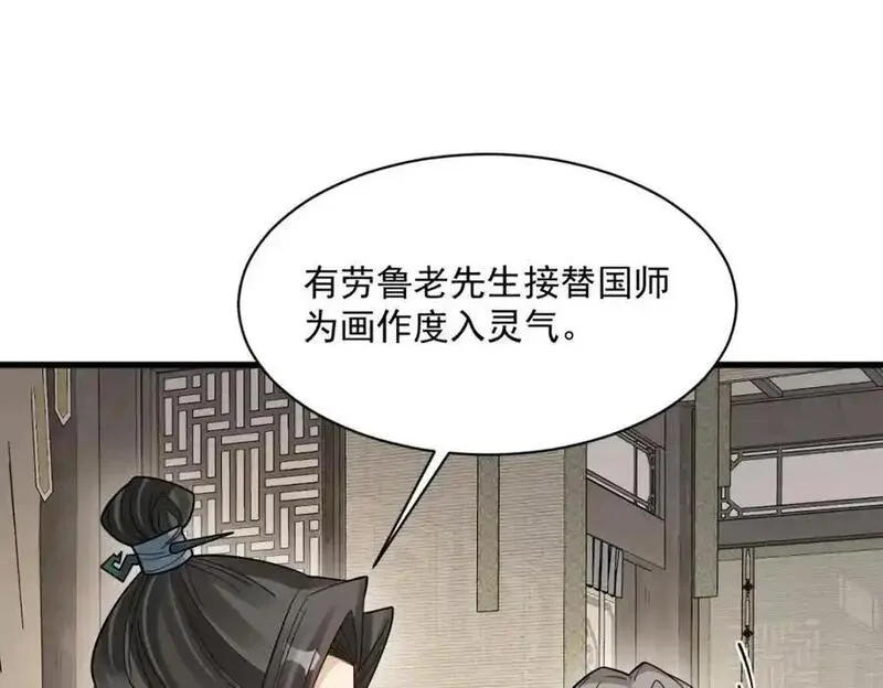 烂柯棋缘漫画,第277话18图