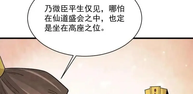 烂柯棋缘漫画,第277话107图