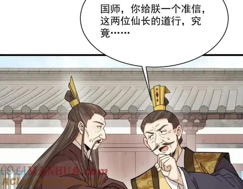 烂柯棋缘漫画,第277话105图