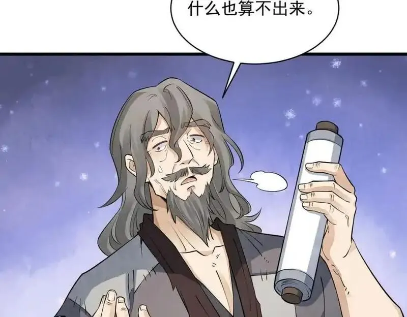 烂柯棋缘漫画,第277话87图