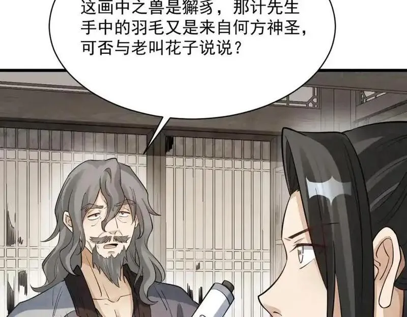 烂柯棋缘漫画,第277话90图