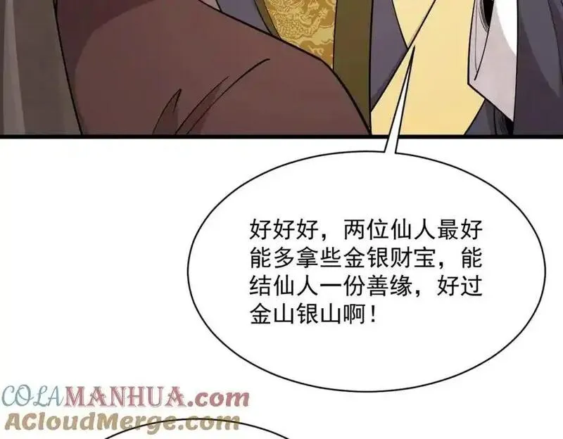 烂柯棋缘漫画,第277话109图