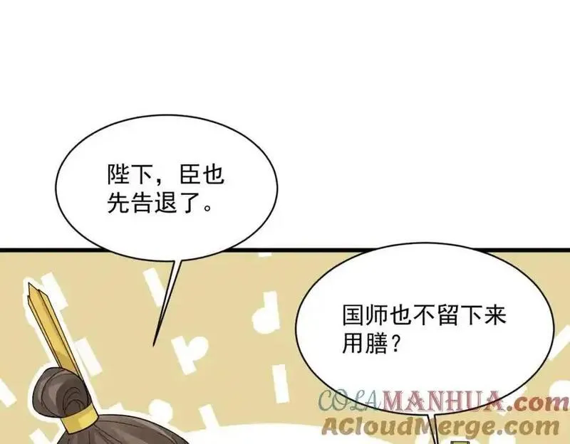 烂柯棋缘漫画,第278话105图