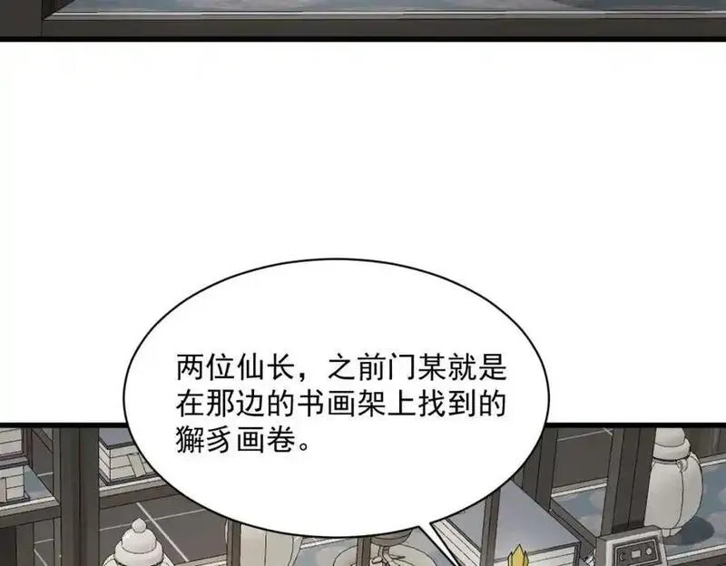 烂柯棋缘漫画,第278话15图