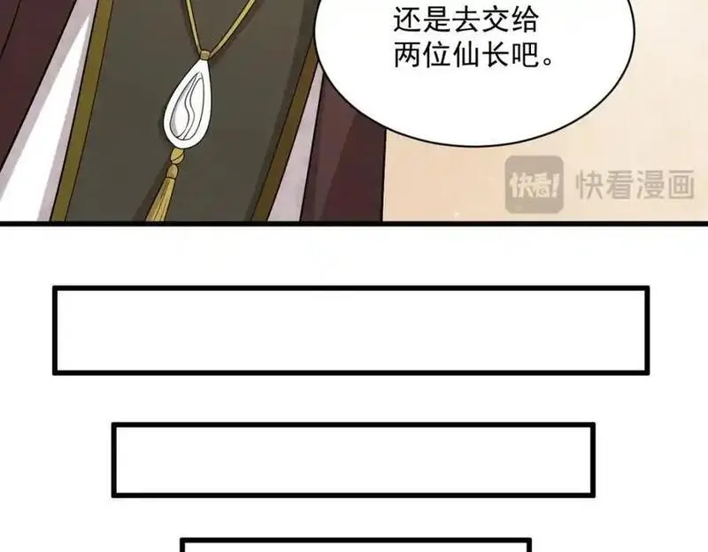 烂柯棋缘漫画,第278话111图