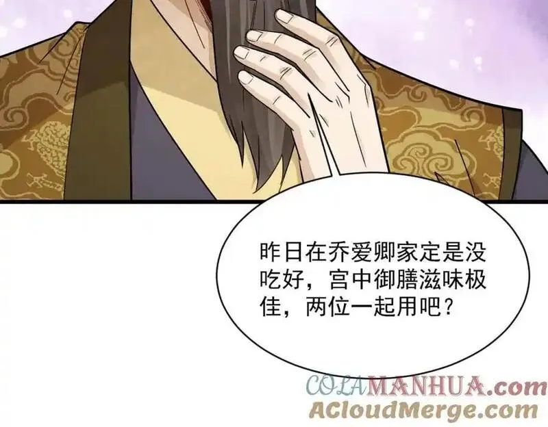 烂柯棋缘漫画,第278话37图