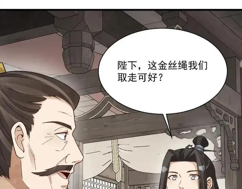 烂柯棋缘漫画,第278话78图