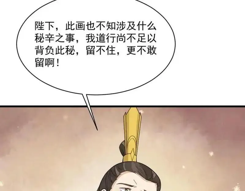 烂柯棋缘漫画,第278话108图