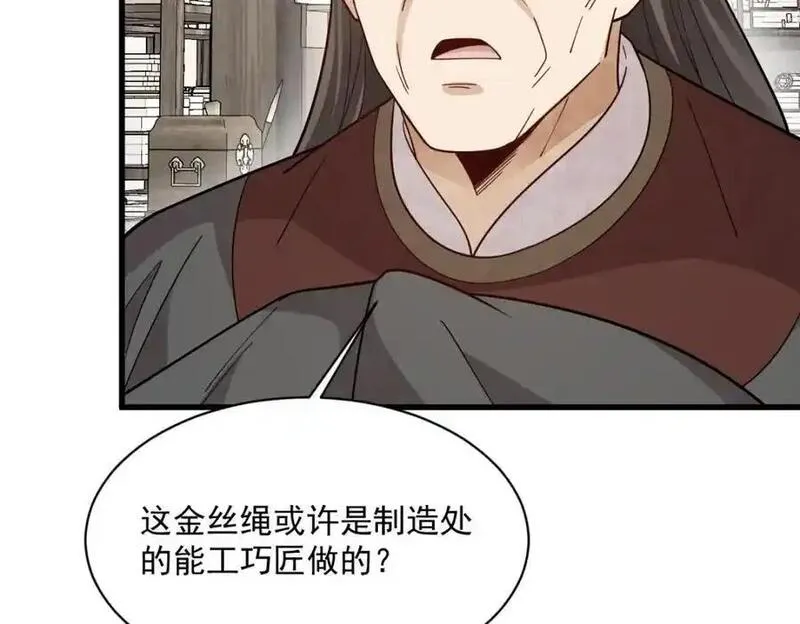 烂柯棋缘漫画,第278话67图