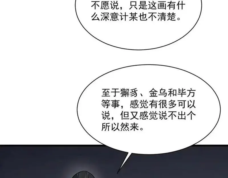 烂柯棋缘漫画,第278话118图