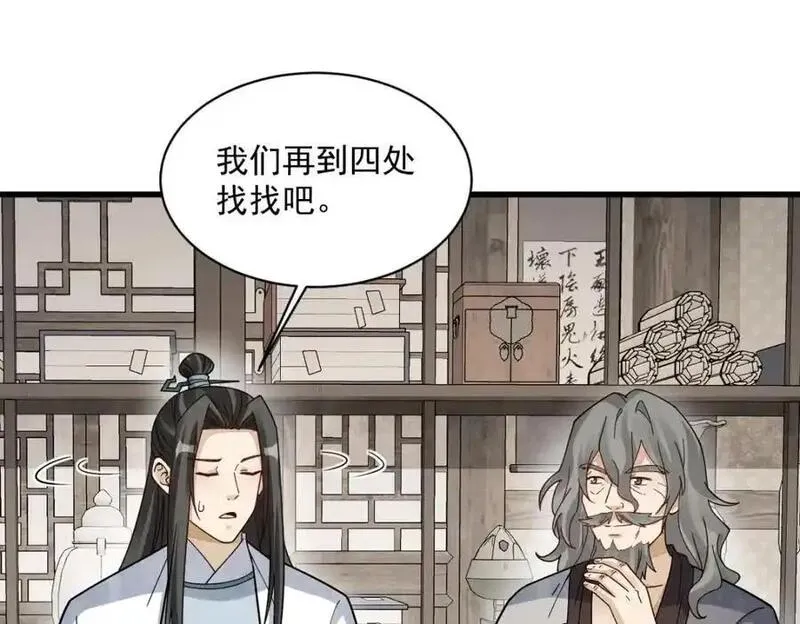 烂柯棋缘漫画,第278话24图