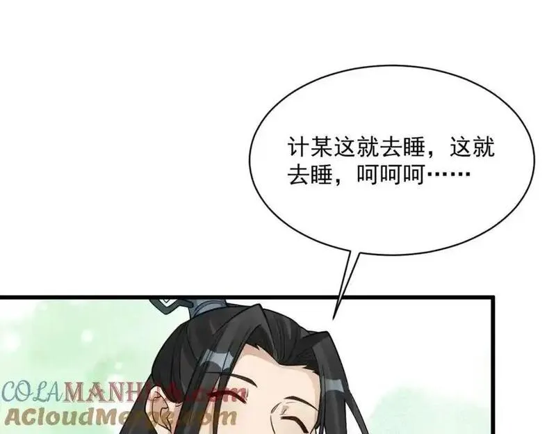 烂柯棋缘漫画,第279话93图