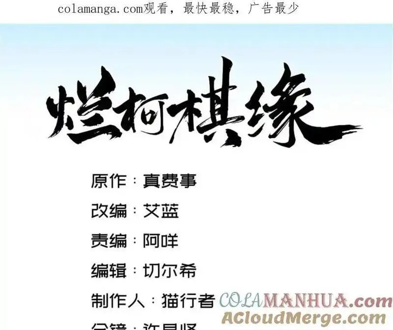 烂柯棋缘漫画,第279话1图