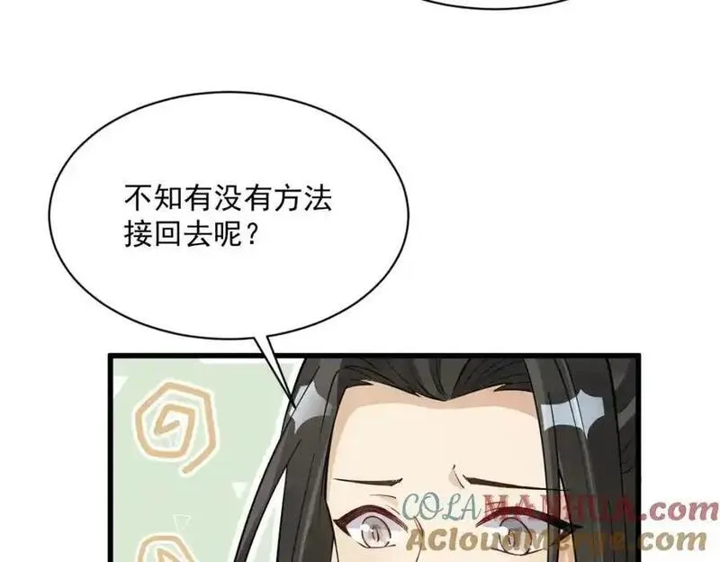 烂柯棋缘漫画,第279话33图