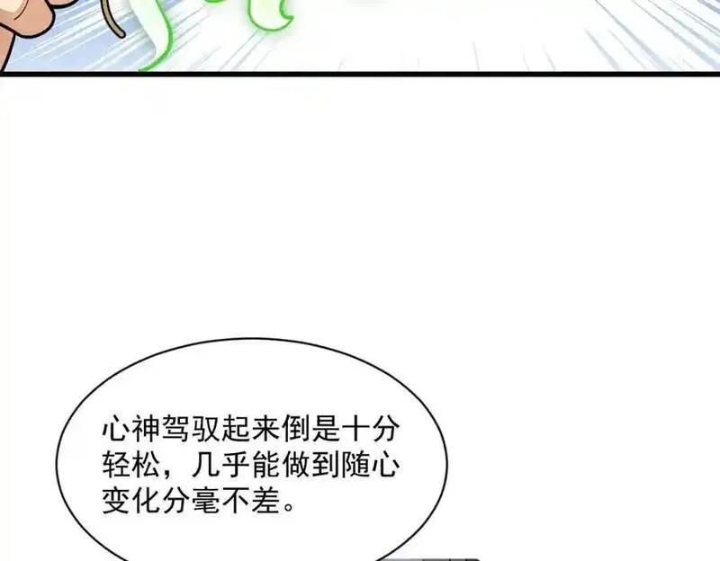 烂柯棋缘漫画,第279话16图