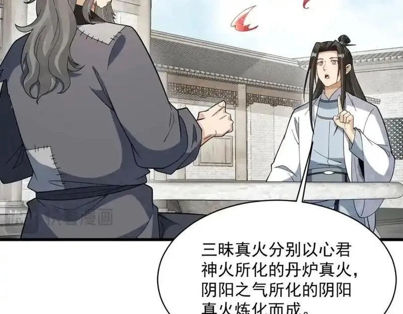 烂柯棋缘漫画,第280话55图