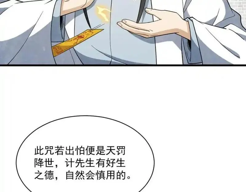 烂柯棋缘漫画,第280话66图