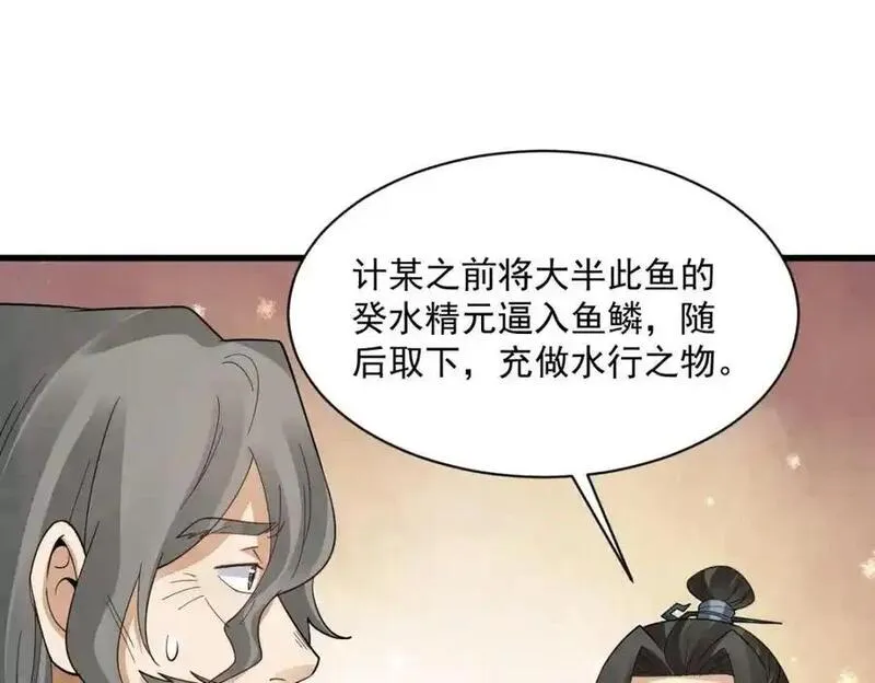 烂柯棋缘漫画,第280话75图