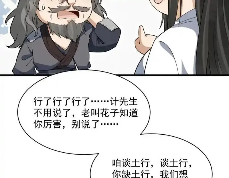 烂柯棋缘漫画,第280话79图