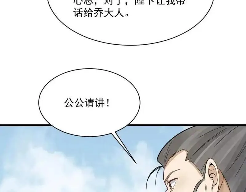 烂柯棋缘漫画,第280话96图