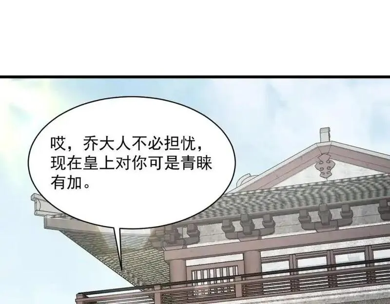 烂柯棋缘漫画,第280话102图