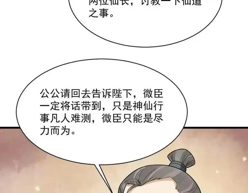 烂柯棋缘漫画,第280话99图