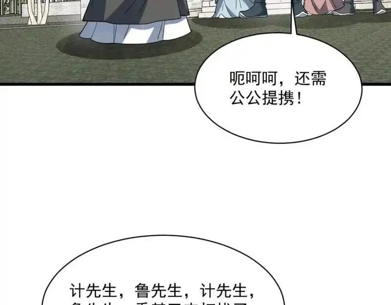 烂柯棋缘漫画,第280话104图