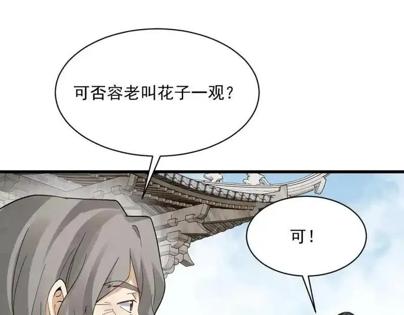 烂柯棋缘漫画,第280话42图