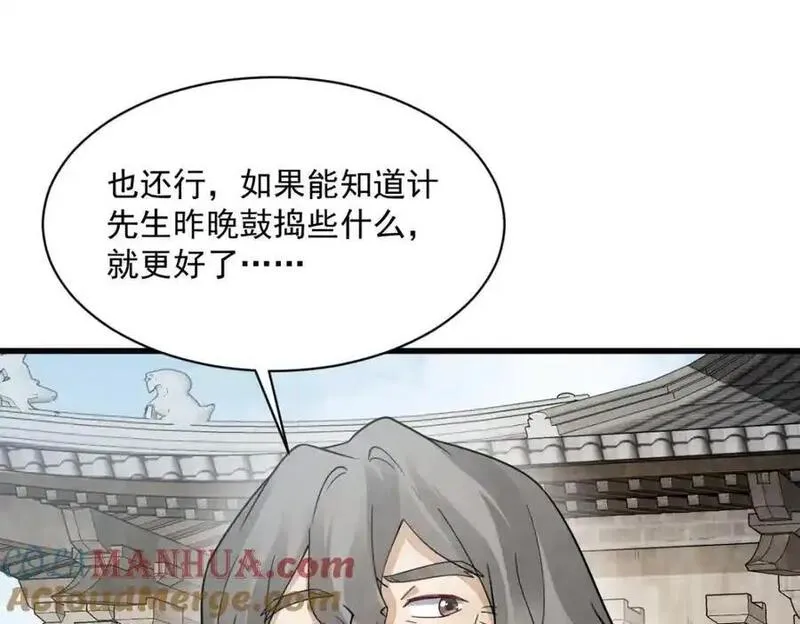 烂柯棋缘漫画,第280话9图