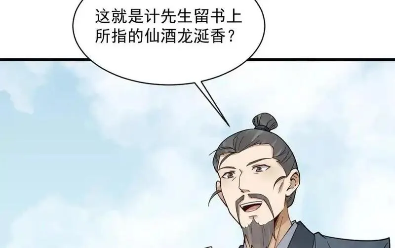 烂柯棋缘漫画,第280话115图