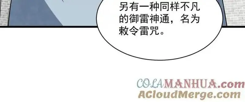 烂柯棋缘漫画,第280话41图