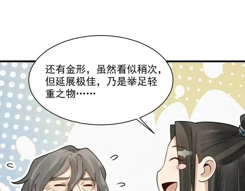 烂柯棋缘漫画,第280话78图