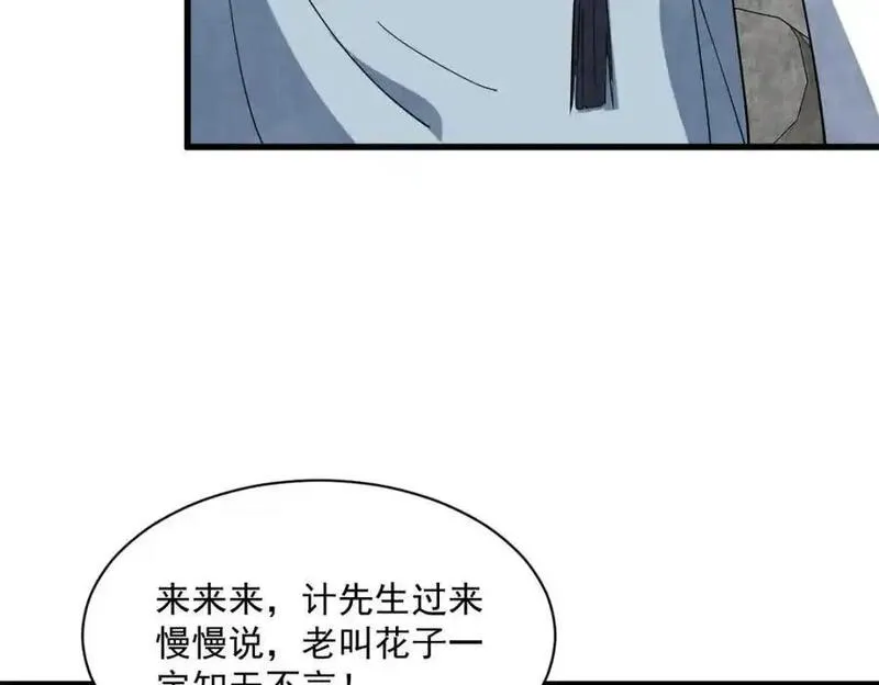 烂柯棋缘漫画,第280话18图