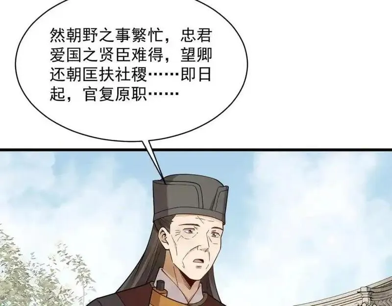 烂柯棋缘漫画,第280话88图