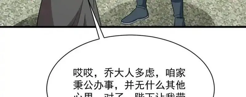 烂柯棋缘漫画,第280话95图