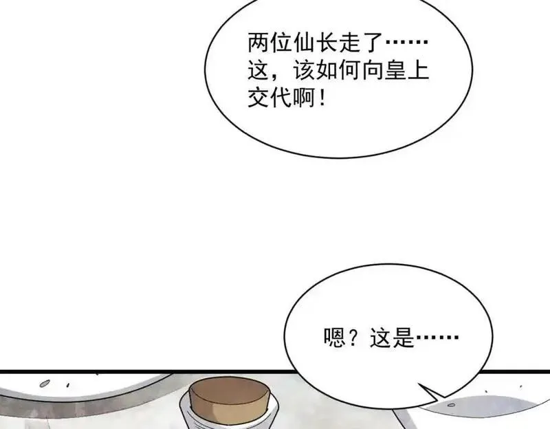 烂柯棋缘漫画,第280话112图