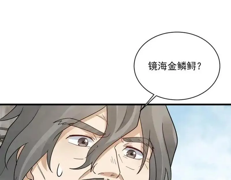 烂柯棋缘漫画,第280话72图