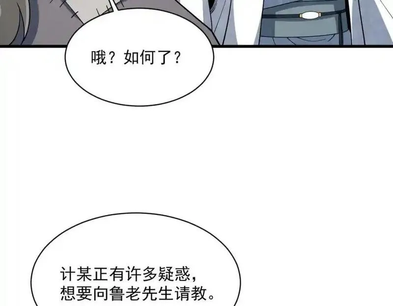 烂柯棋缘漫画,第280话15图