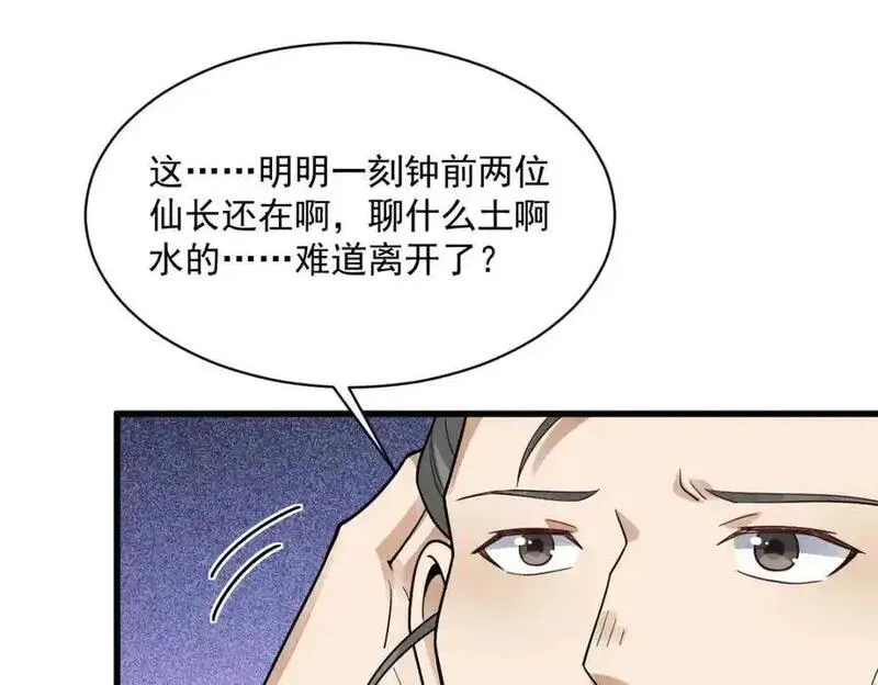 烂柯棋缘漫画,第280话110图