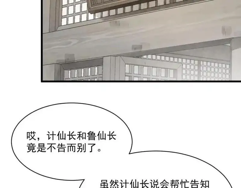 烂柯棋缘漫画,第281话4图