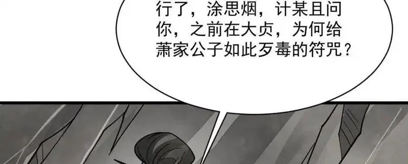 烂柯棋缘漫画,第281话92图